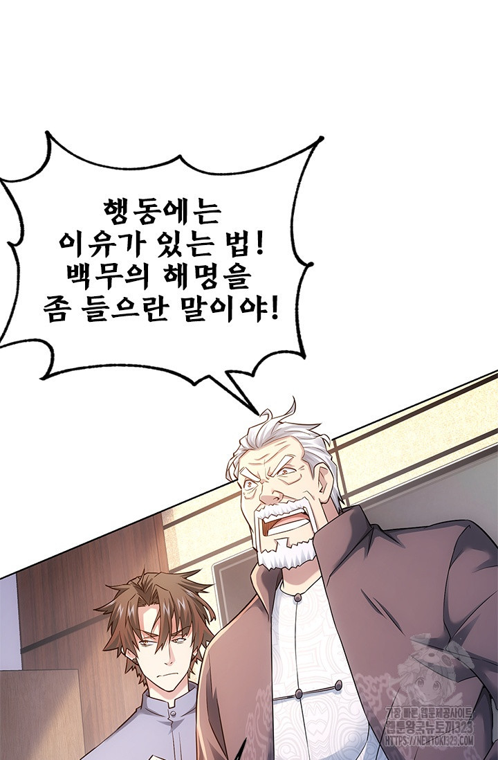 나홀로 초능력자 69화 62