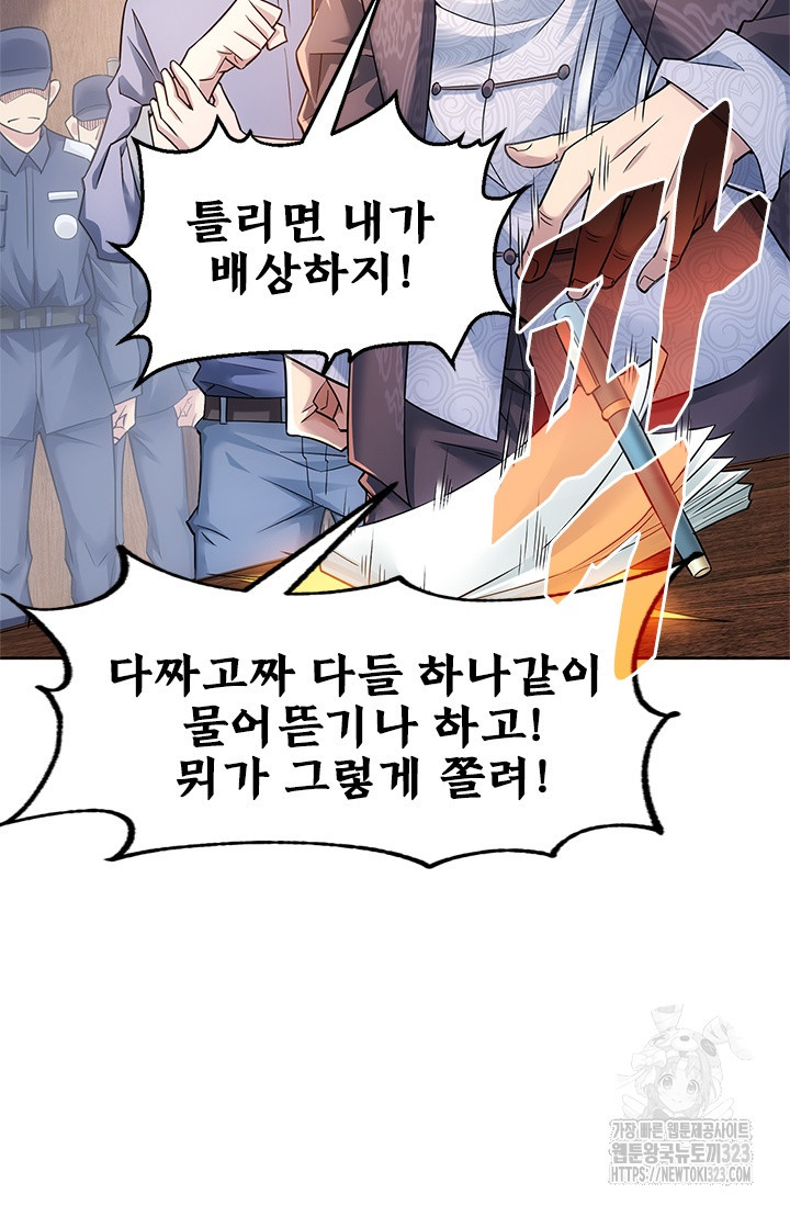 나홀로 초능력자 69화 63