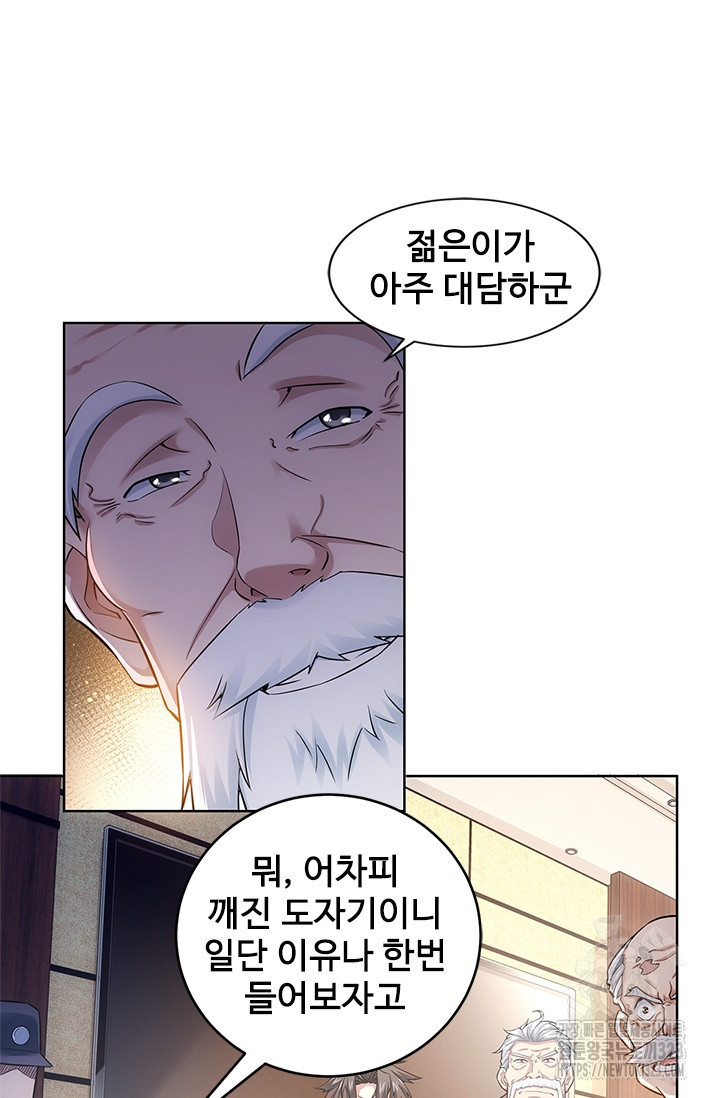 나홀로 초능력자 69화 64