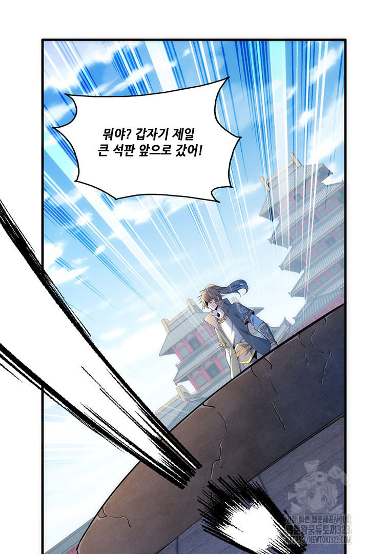 8백년 전으로 회귀 10화 4