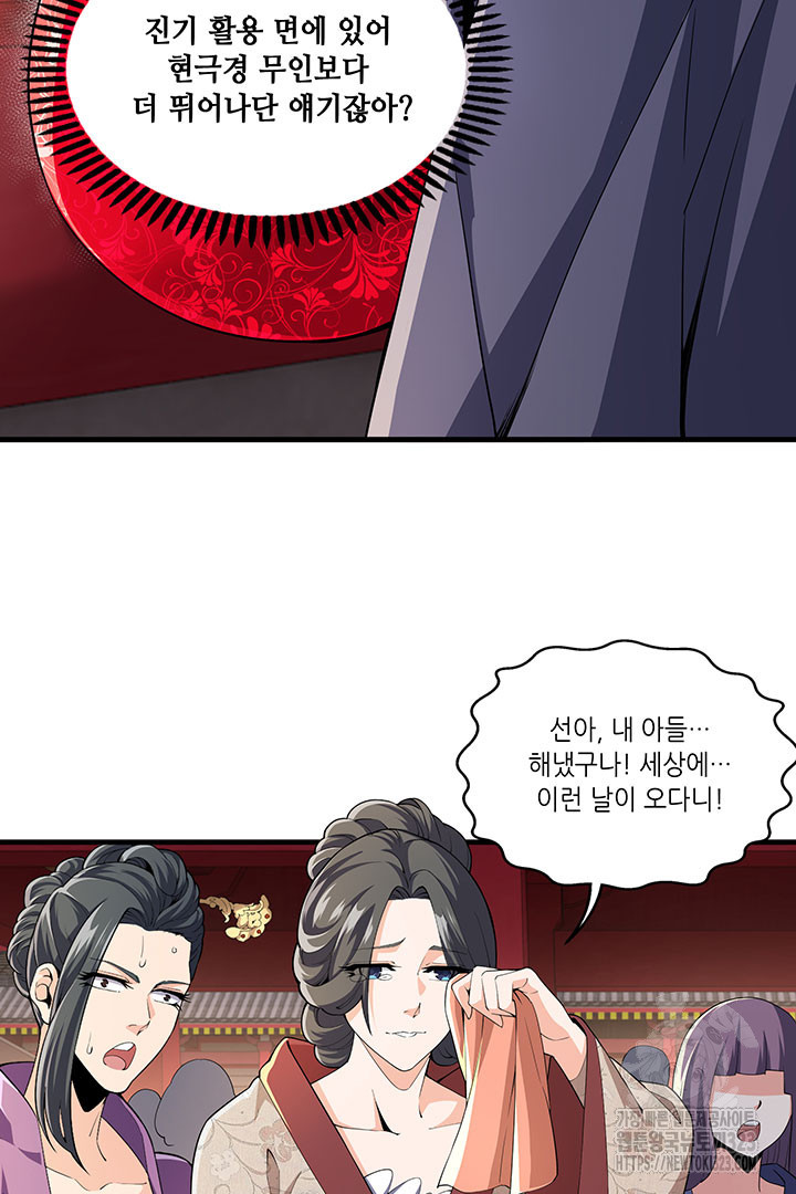 8백년 전으로 회귀 10화 23