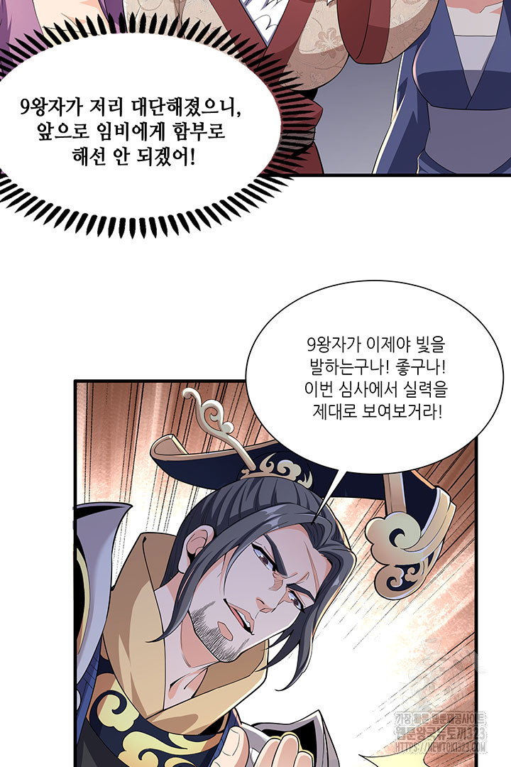 8백년 전으로 회귀 10화 24