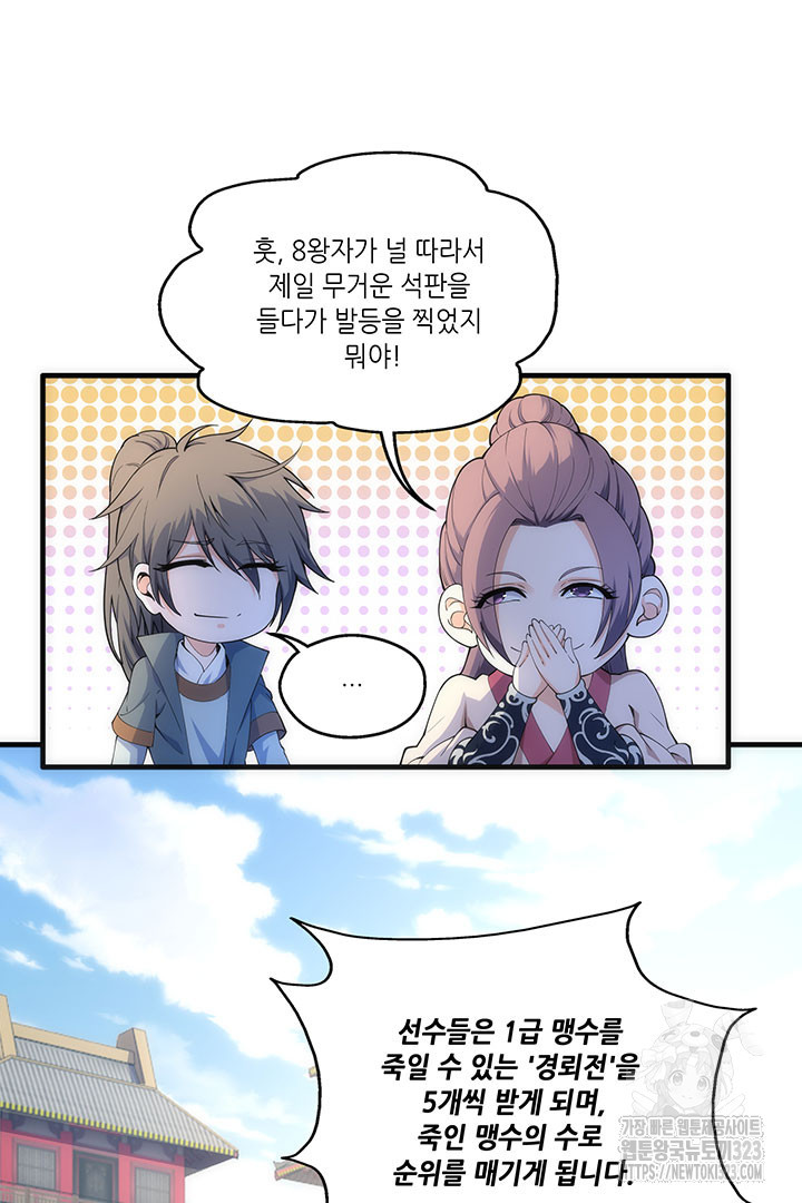 8백년 전으로 회귀 10화 30