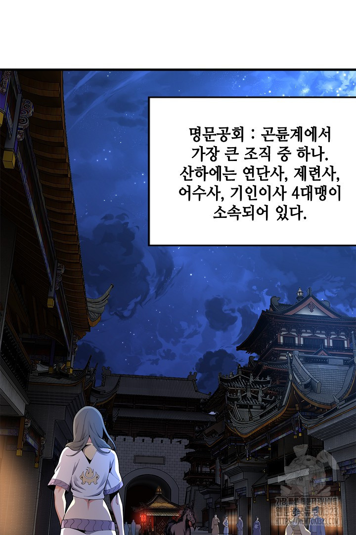 8백년 전으로 회귀 20화 2