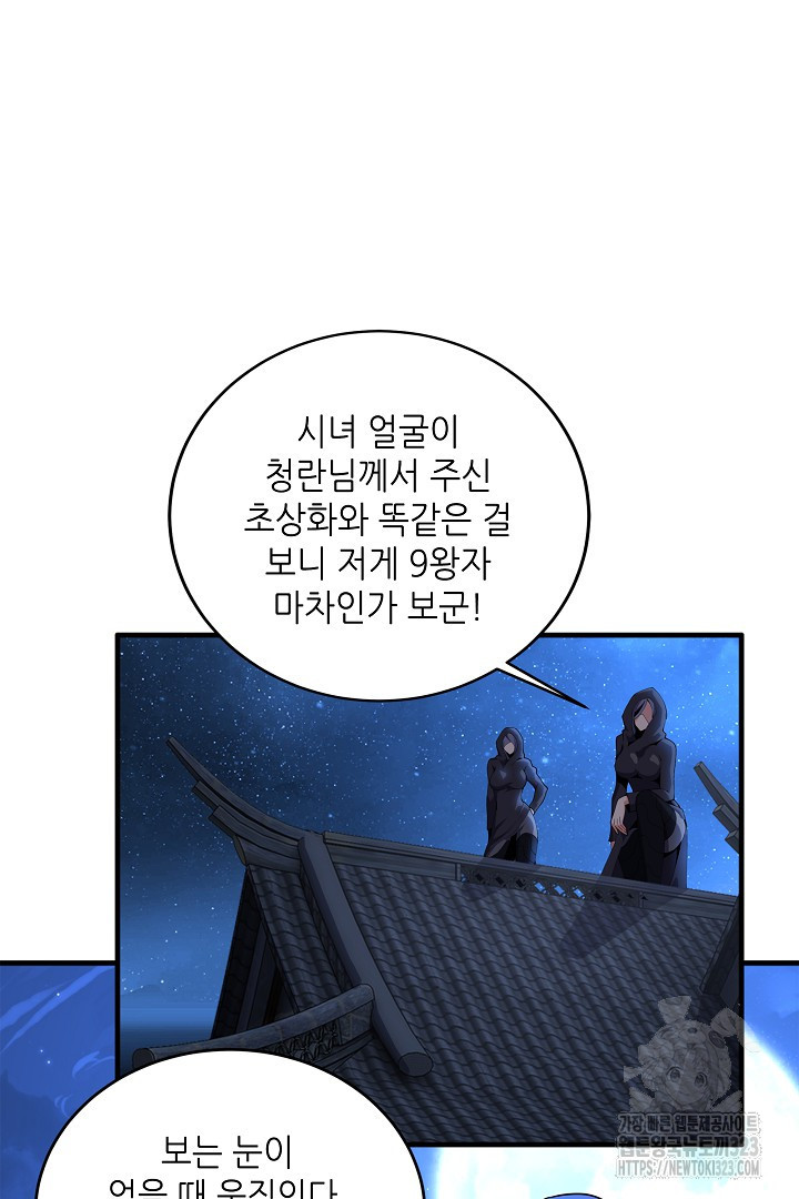 8백년 전으로 회귀 20화 4