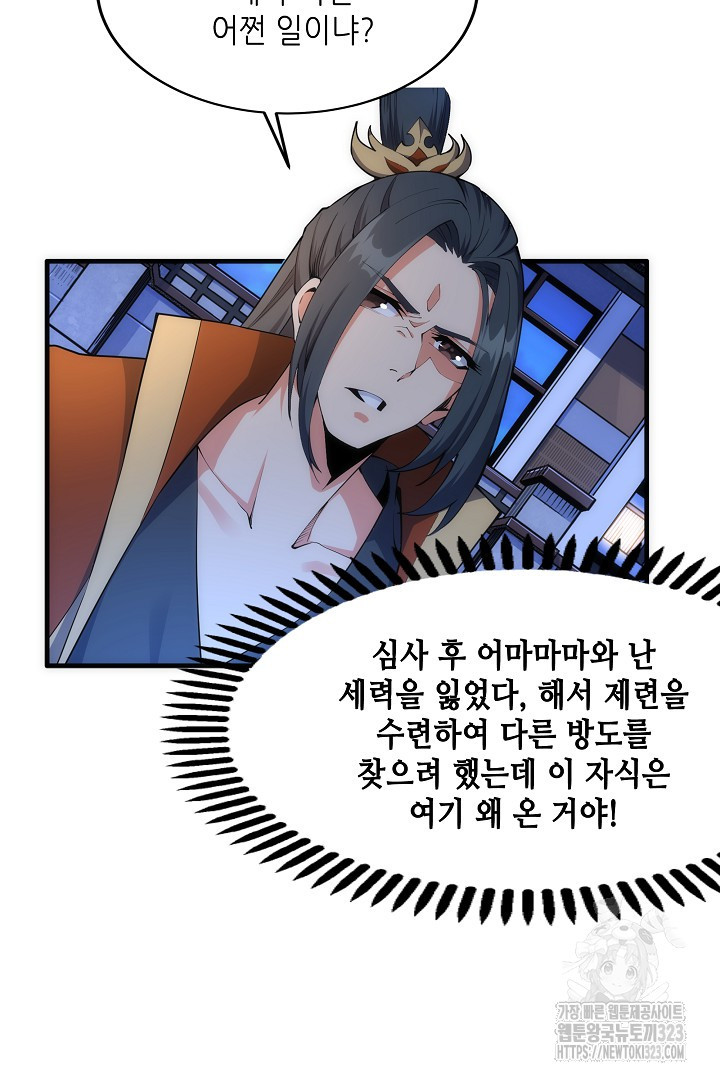 8백년 전으로 회귀 20화 11