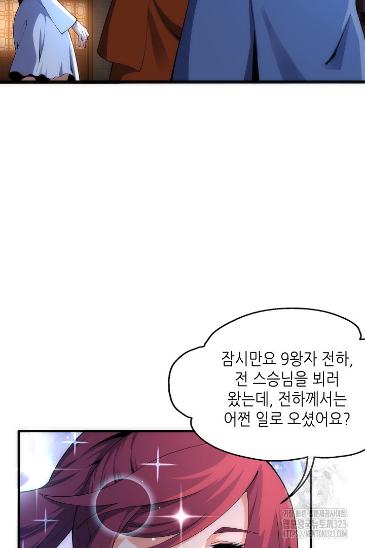 8백년 전으로 회귀 20화 13