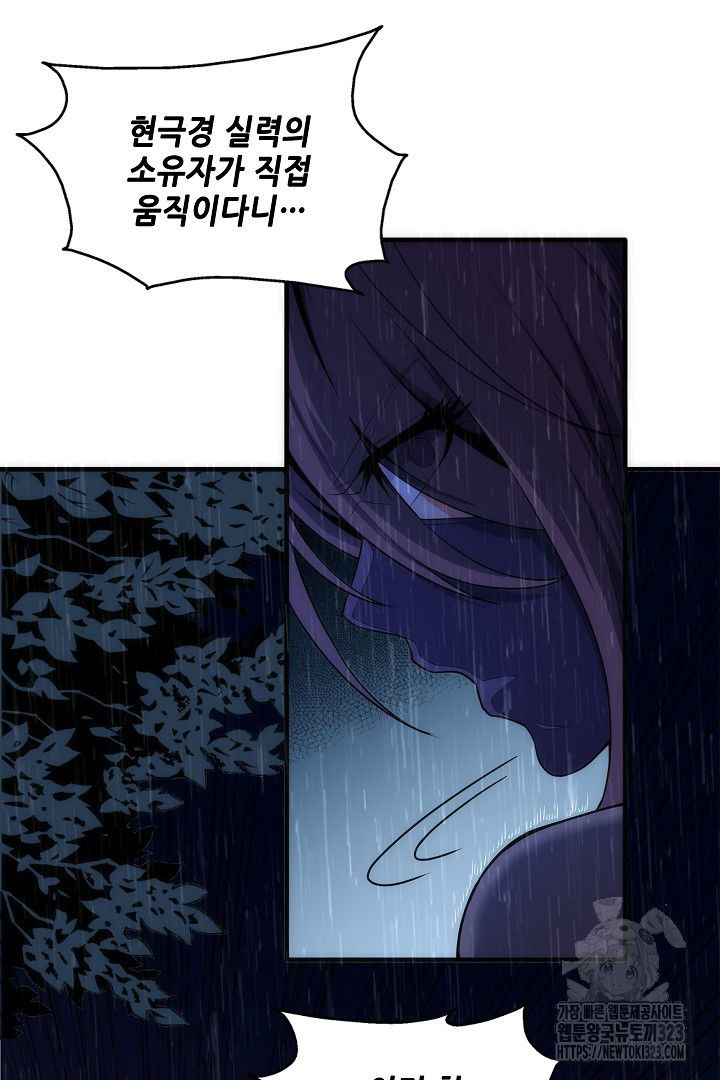 8백년 전으로 회귀 30화 4