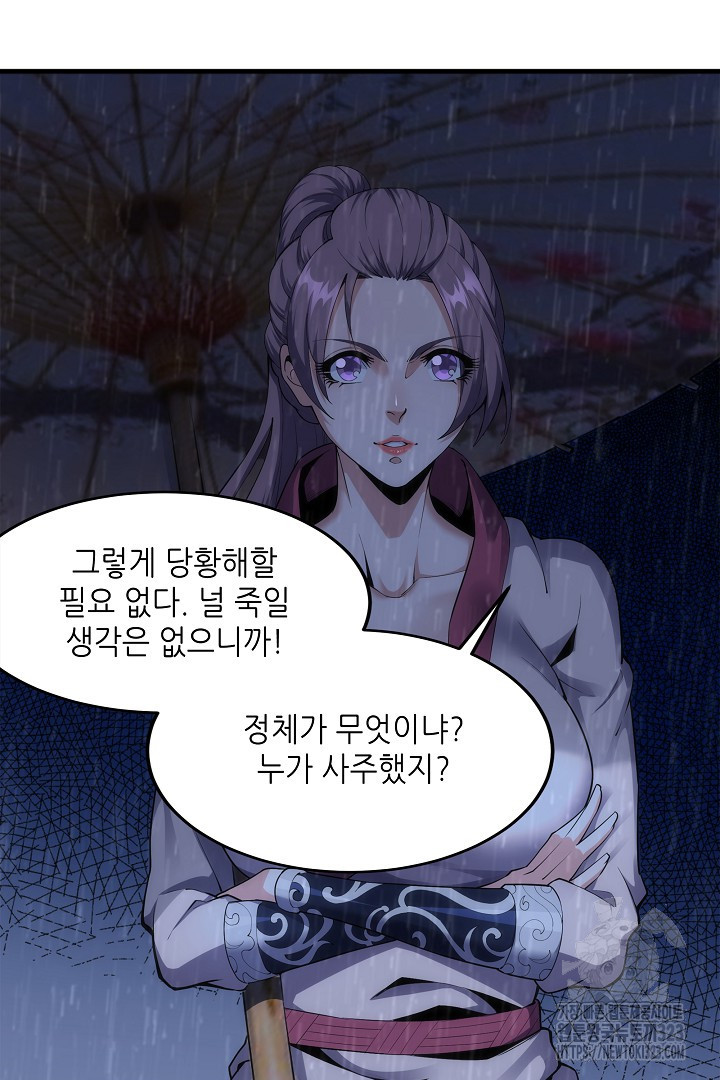 8백년 전으로 회귀 30화 8