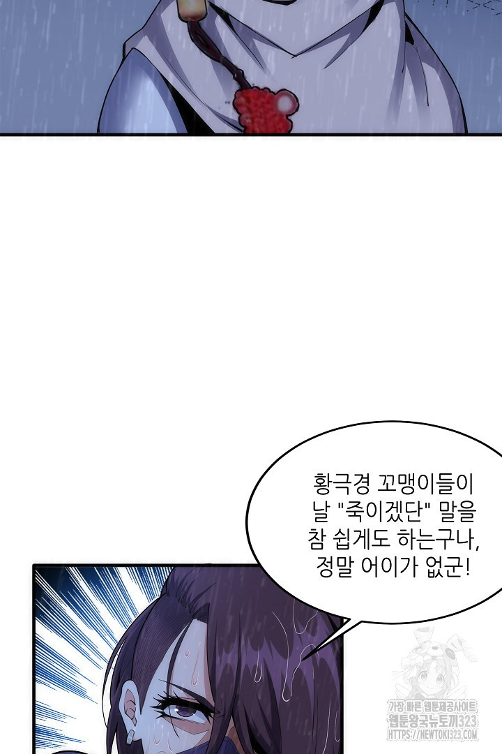 8백년 전으로 회귀 30화 9