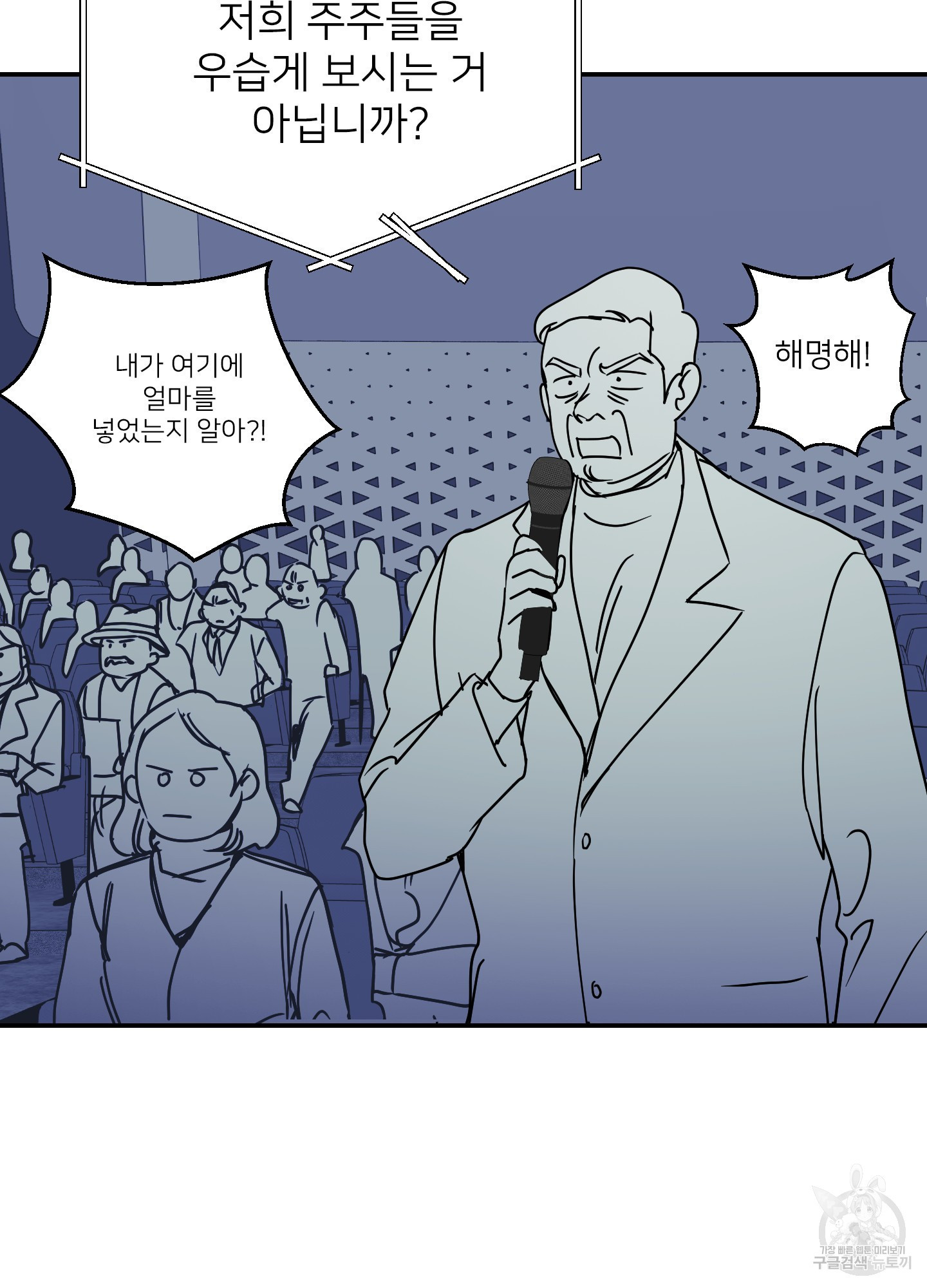 아이만 주세요 37화 5
