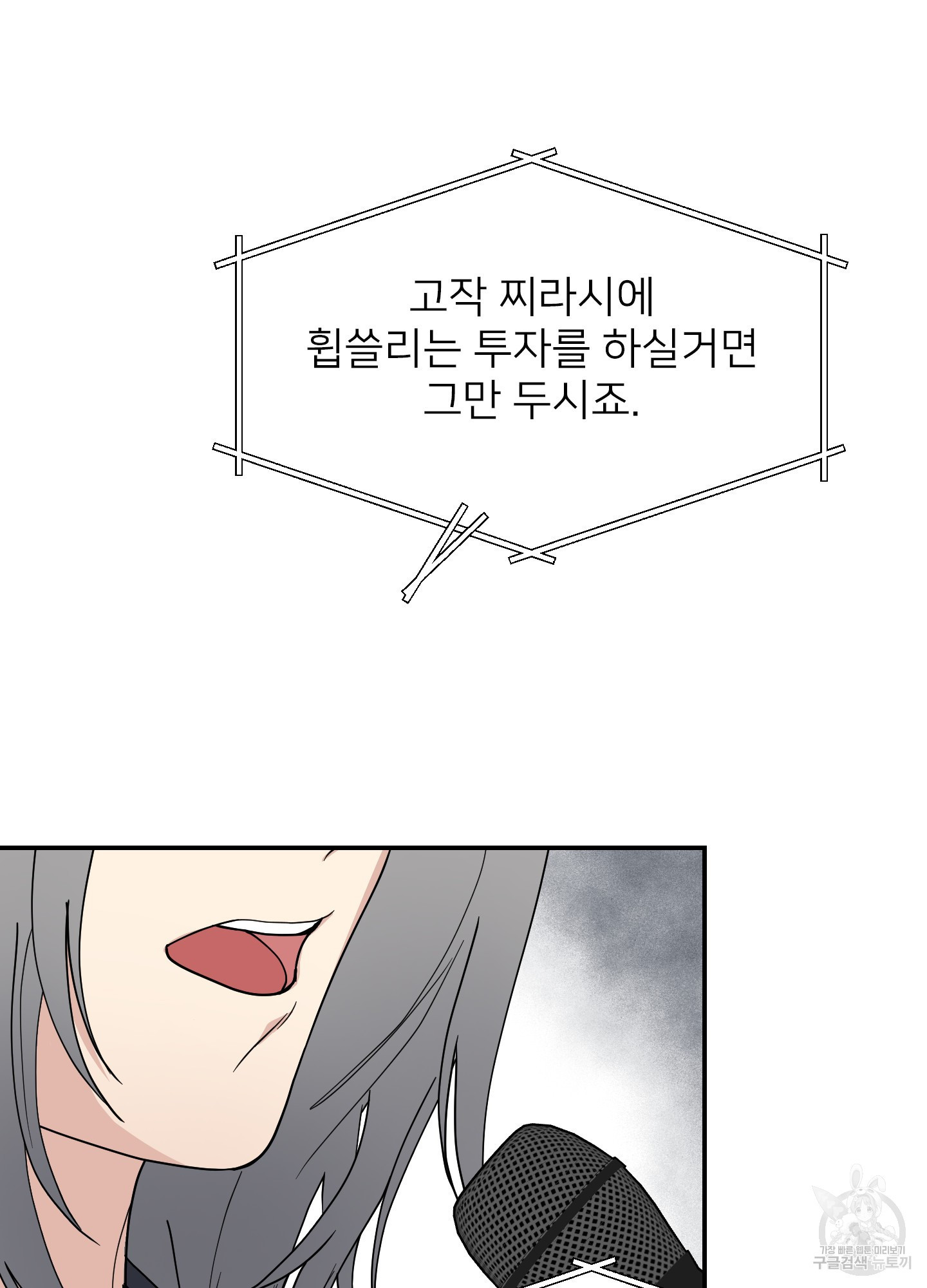 아이만 주세요 37화 6