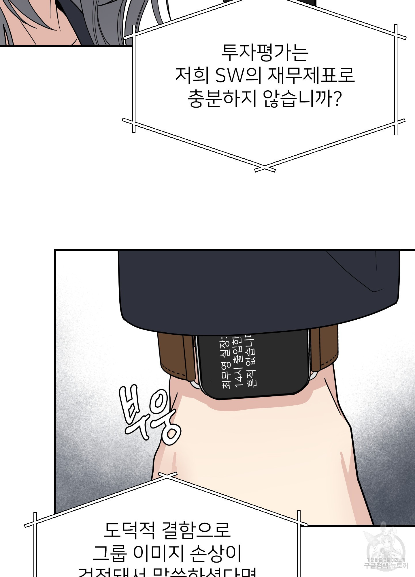 아이만 주세요 37화 7
