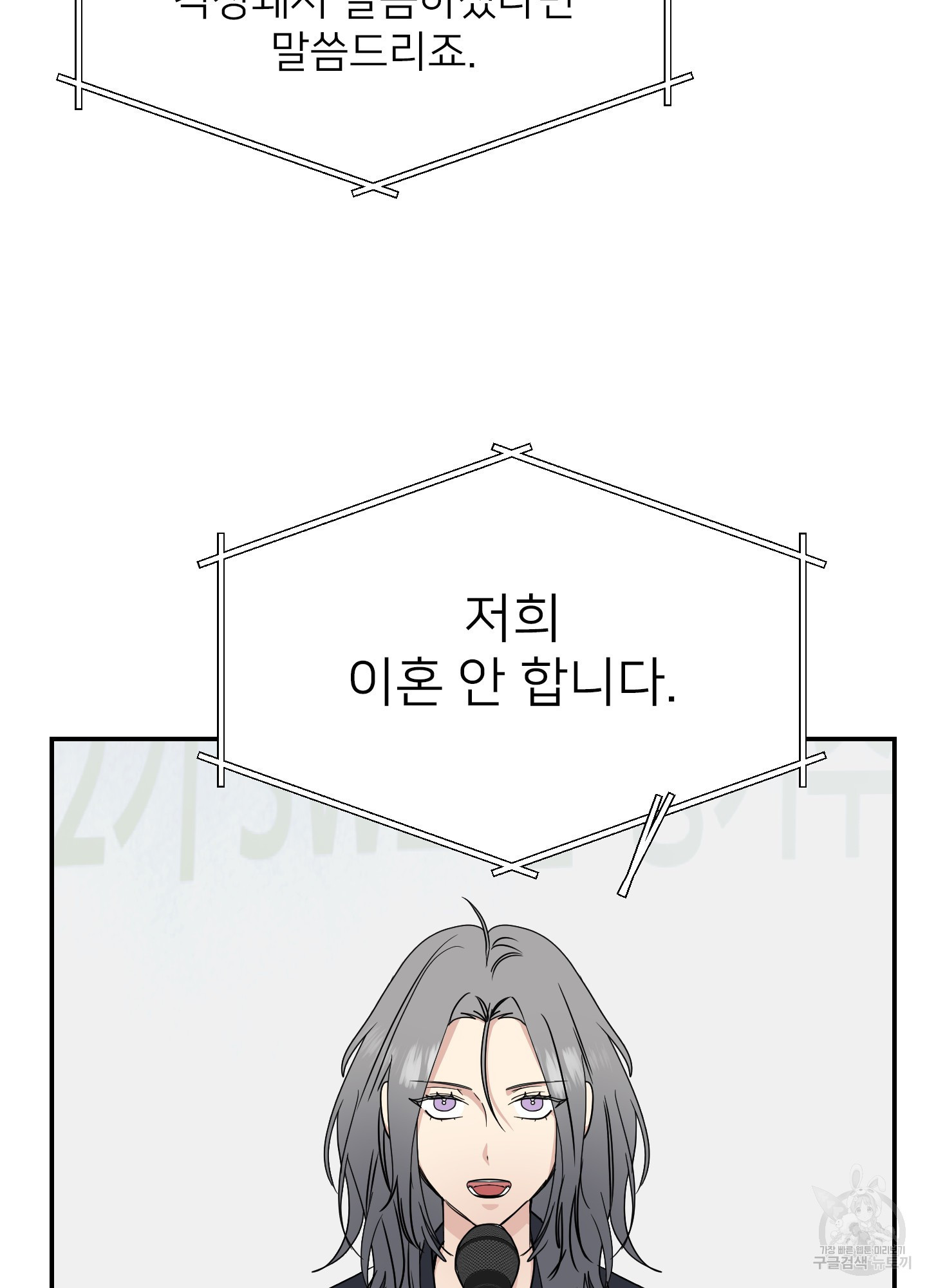 아이만 주세요 37화 8