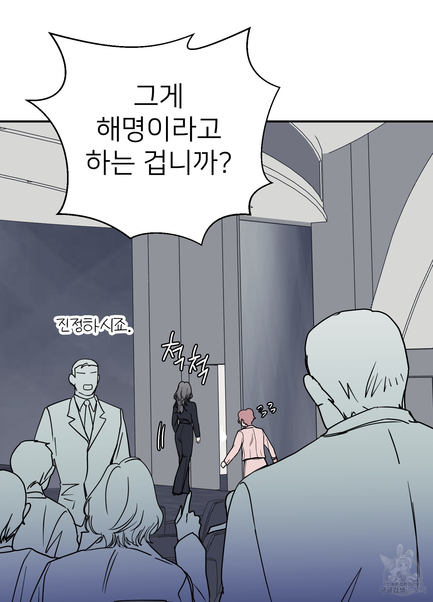 아이만 주세요 37화 11