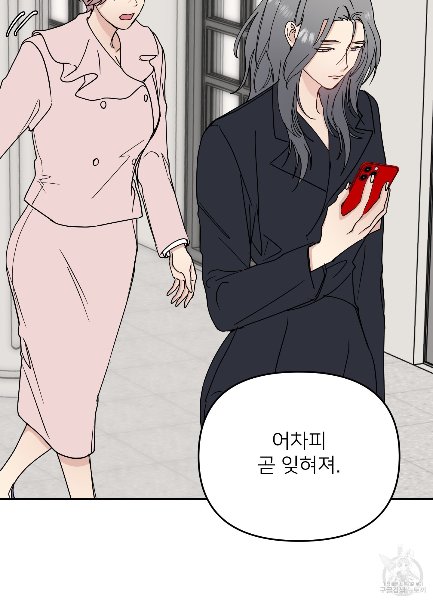 아이만 주세요 37화 13