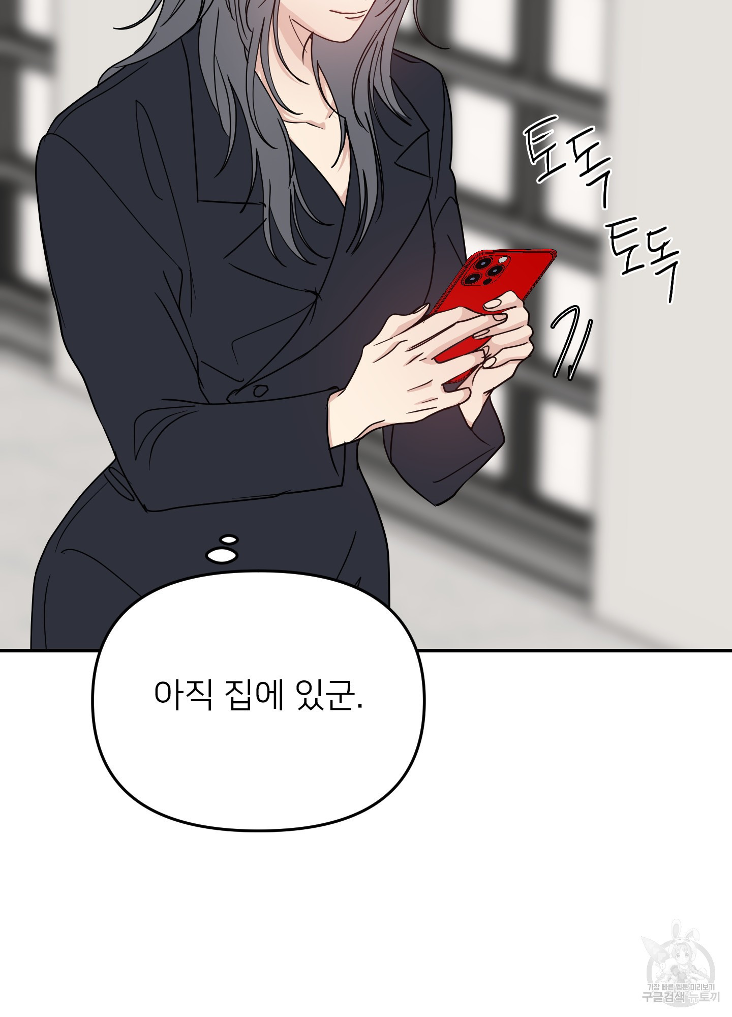 아이만 주세요 37화 15