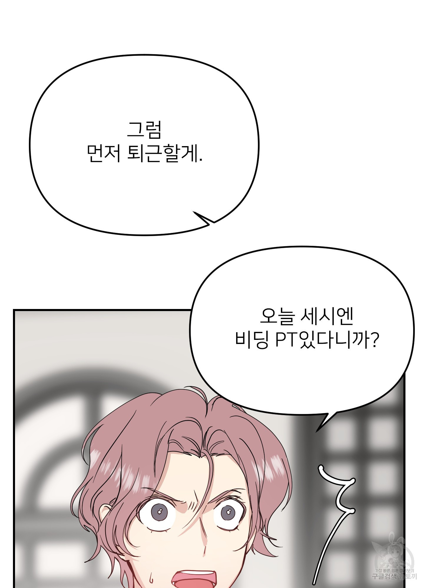 아이만 주세요 37화 16
