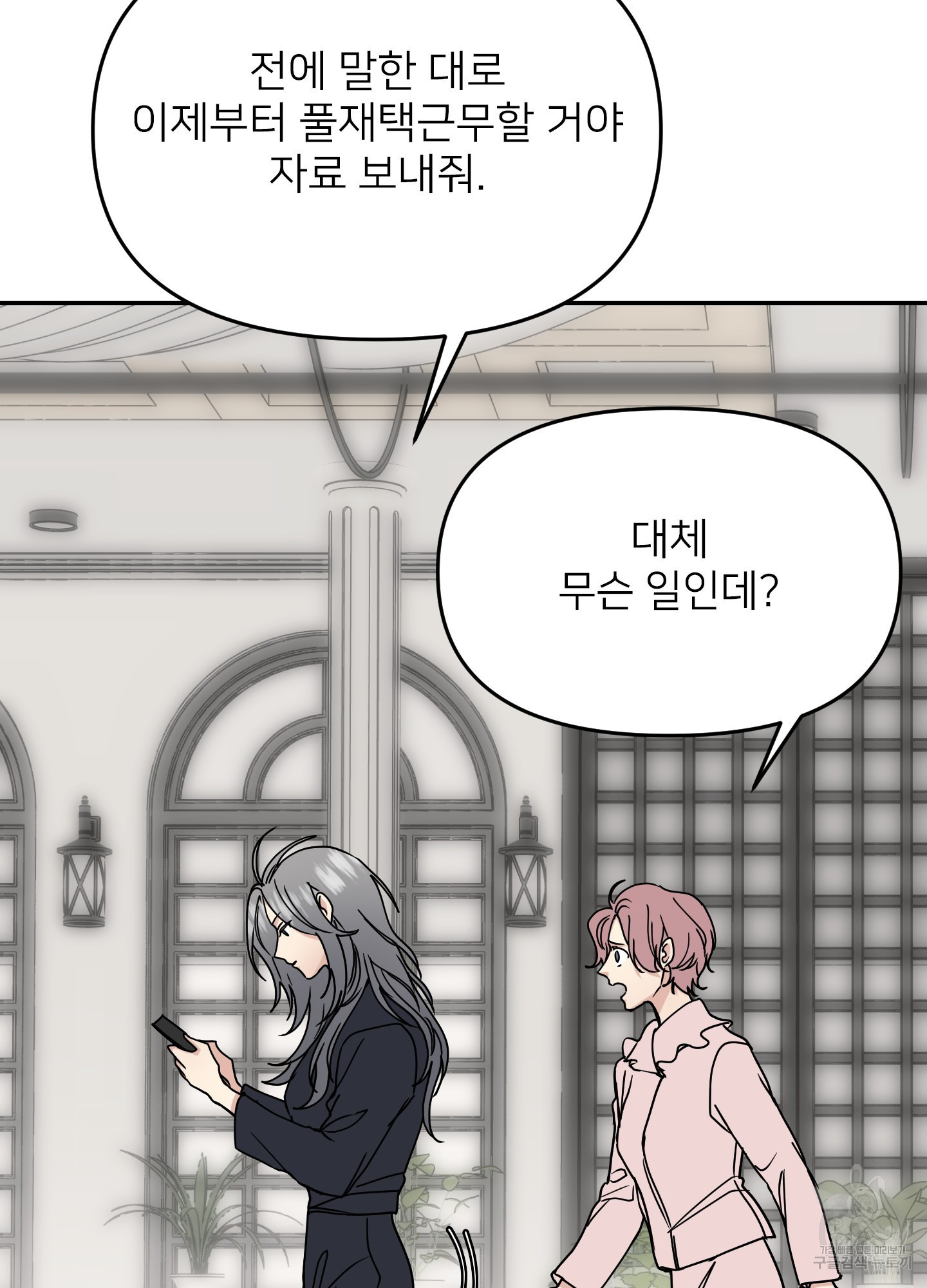 아이만 주세요 37화 18