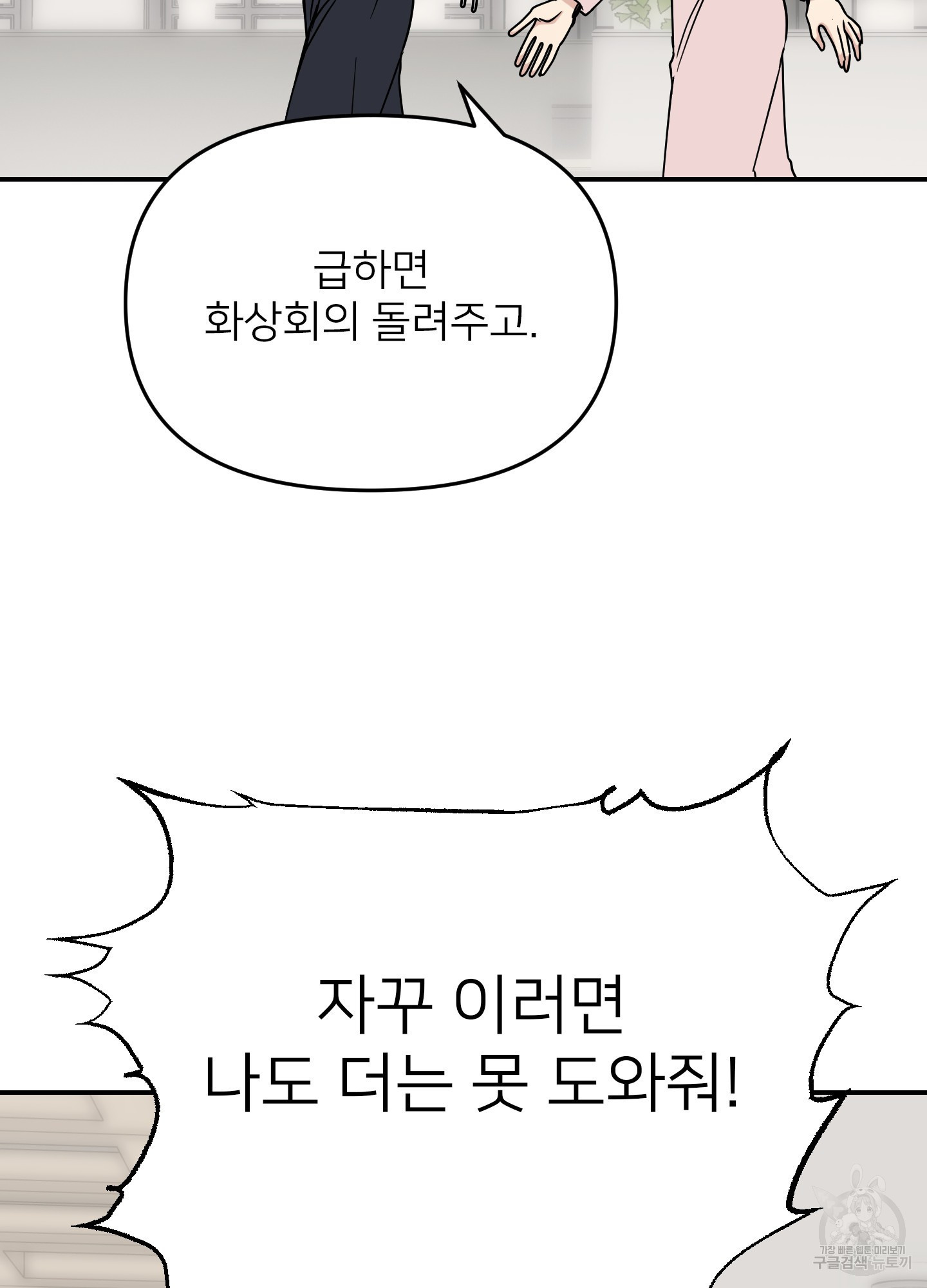 아이만 주세요 37화 19