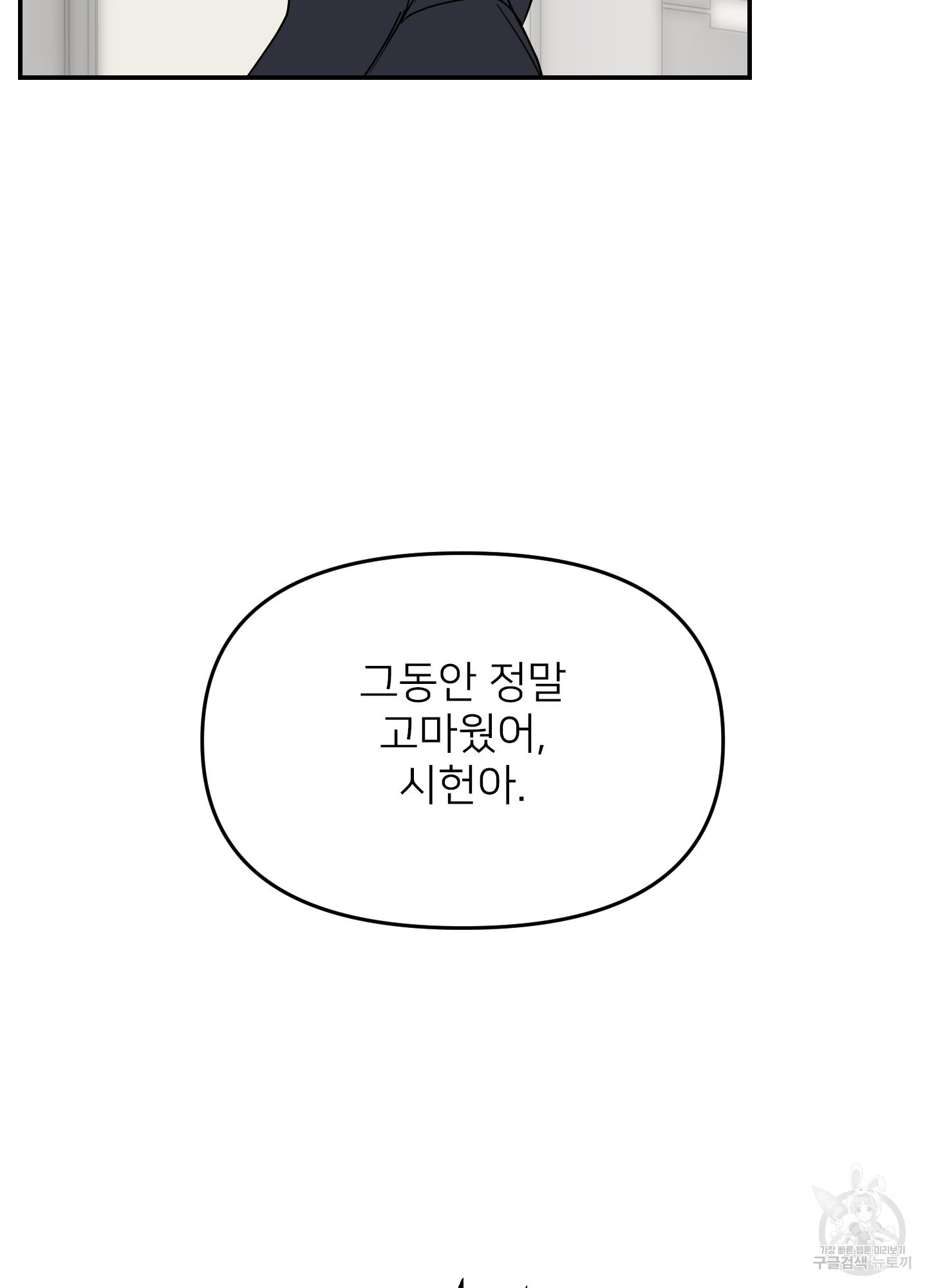 아이만 주세요 37화 22