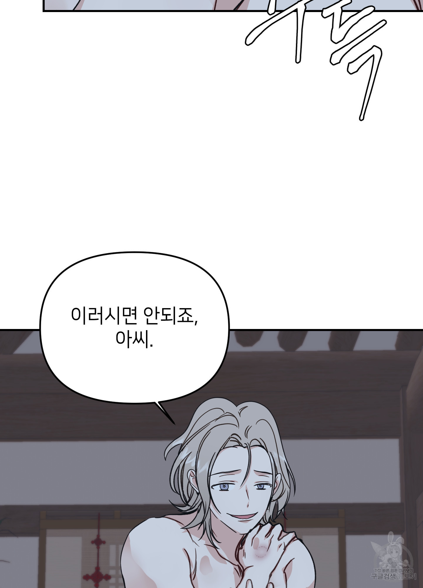 아이만 주세요 외전 3화 2