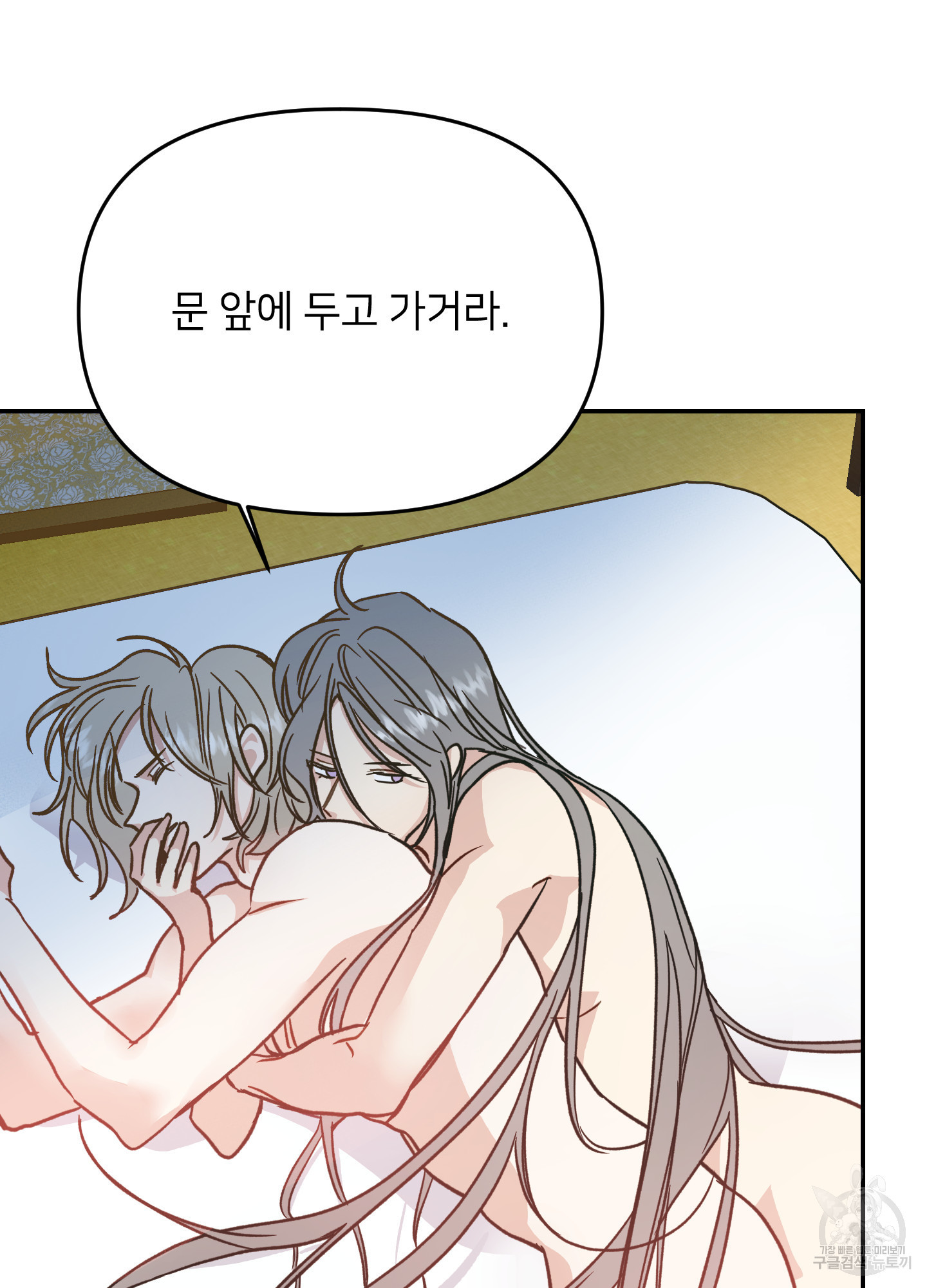 아이만 주세요 외전 3화 11