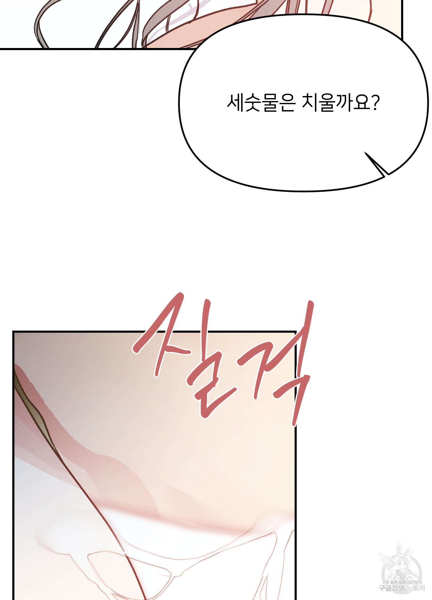 아이만 주세요 외전 3화 12