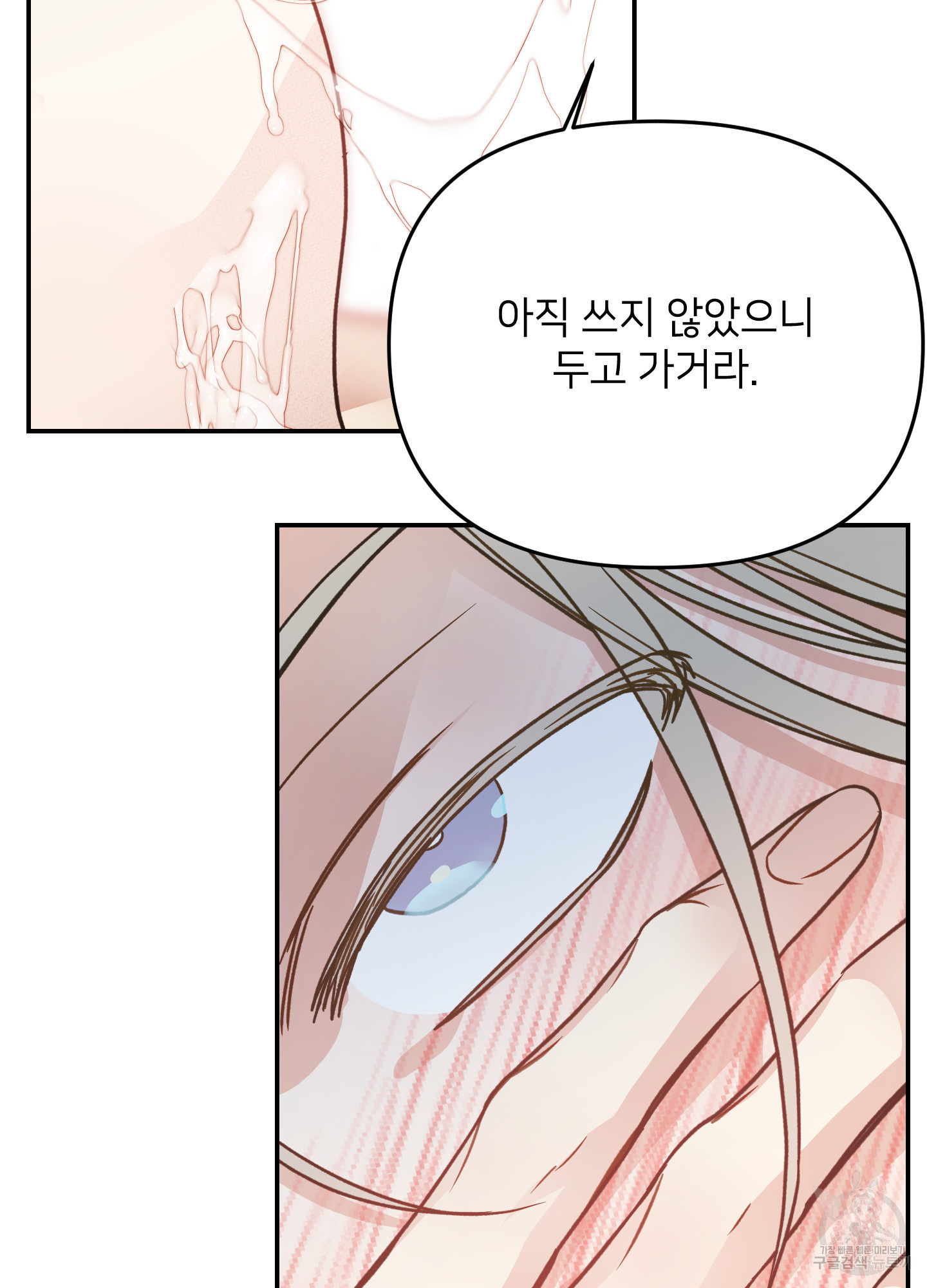 아이만 주세요 외전 3화 13