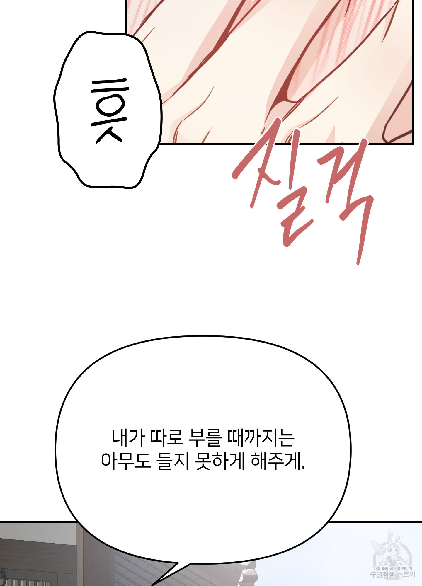 아이만 주세요 외전 3화 14