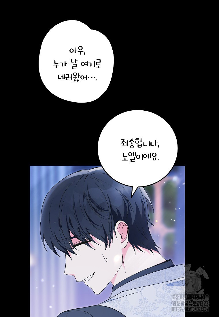 여주인공이 나를 새언니로 점찍었다 42화 11
