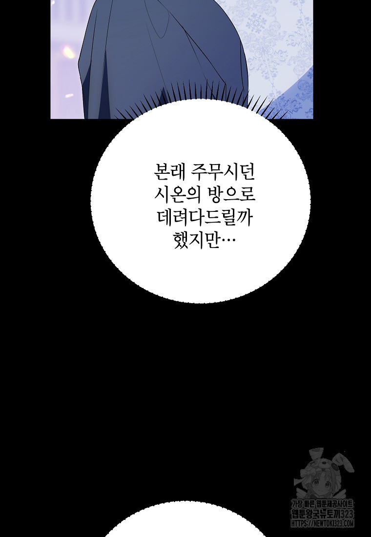 여주인공이 나를 새언니로 점찍었다 42화 12