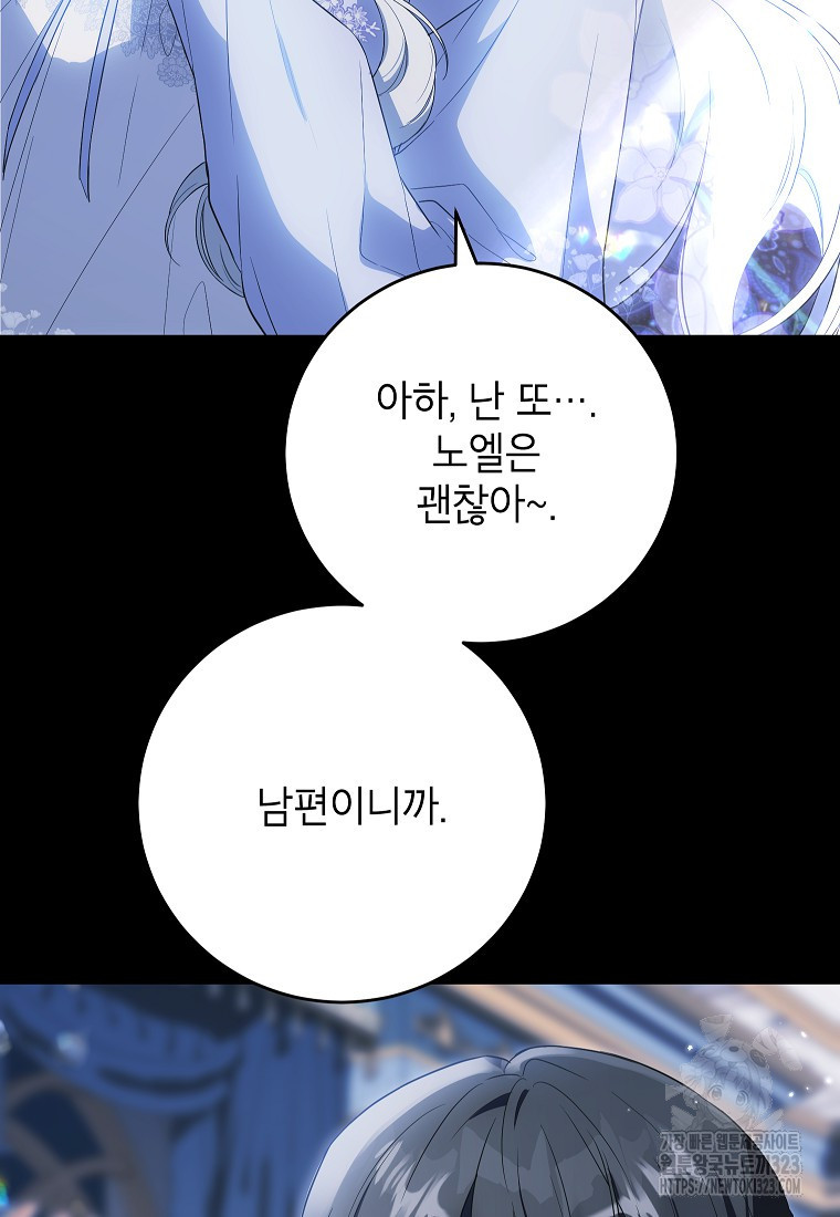 여주인공이 나를 새언니로 점찍었다 42화 14