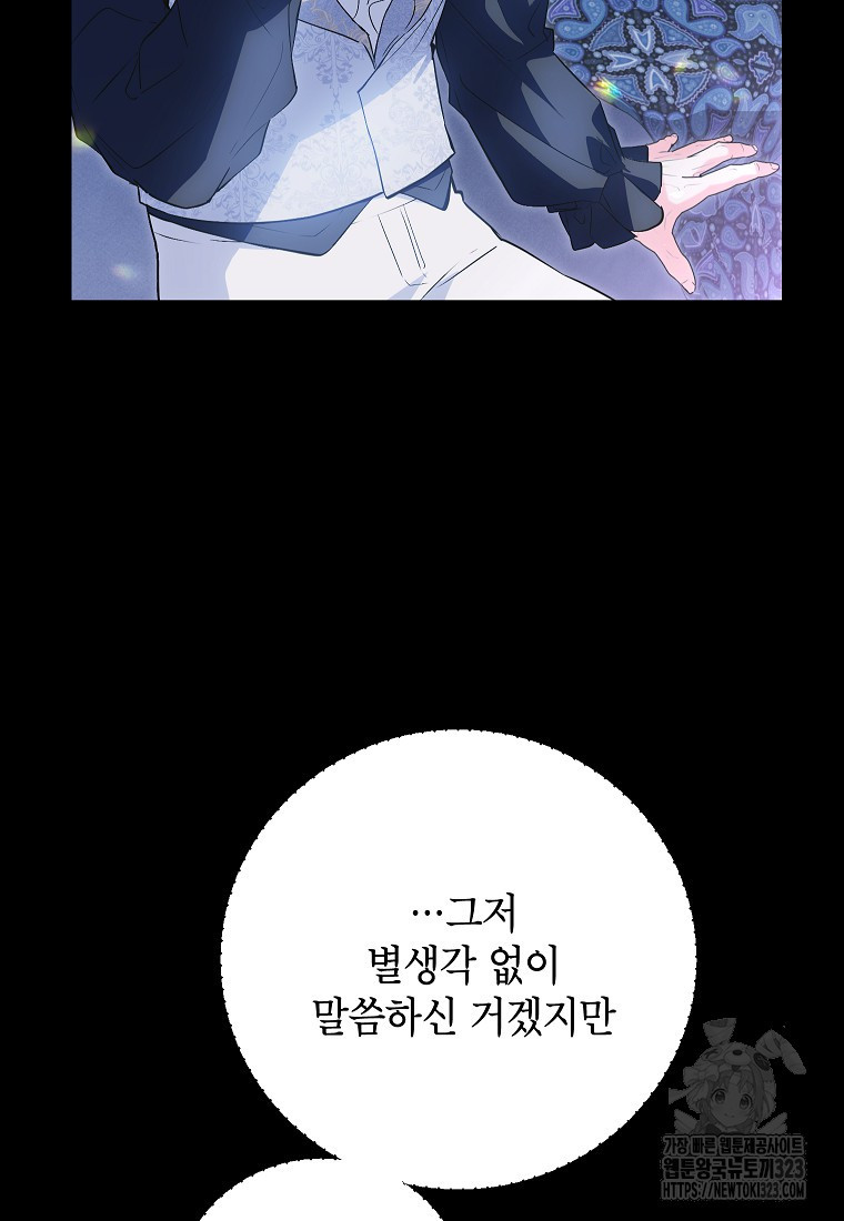 여주인공이 나를 새언니로 점찍었다 42화 17