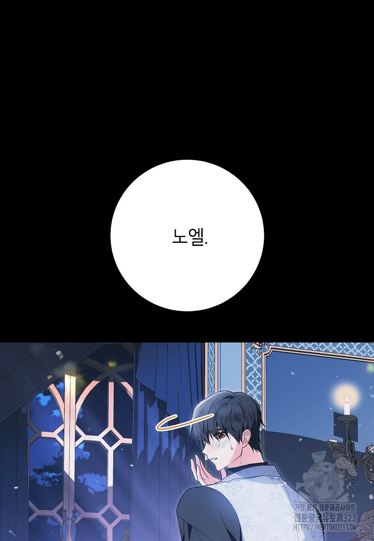 여주인공이 나를 새언니로 점찍었다 42화 19