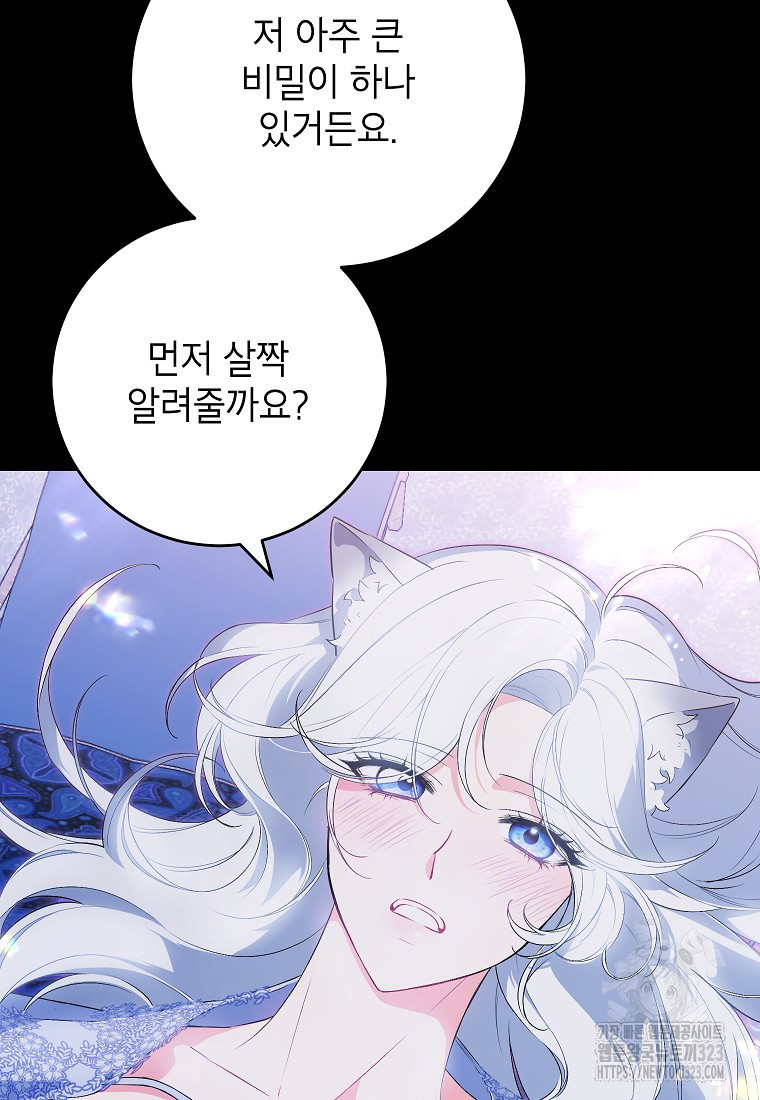 여주인공이 나를 새언니로 점찍었다 42화 21