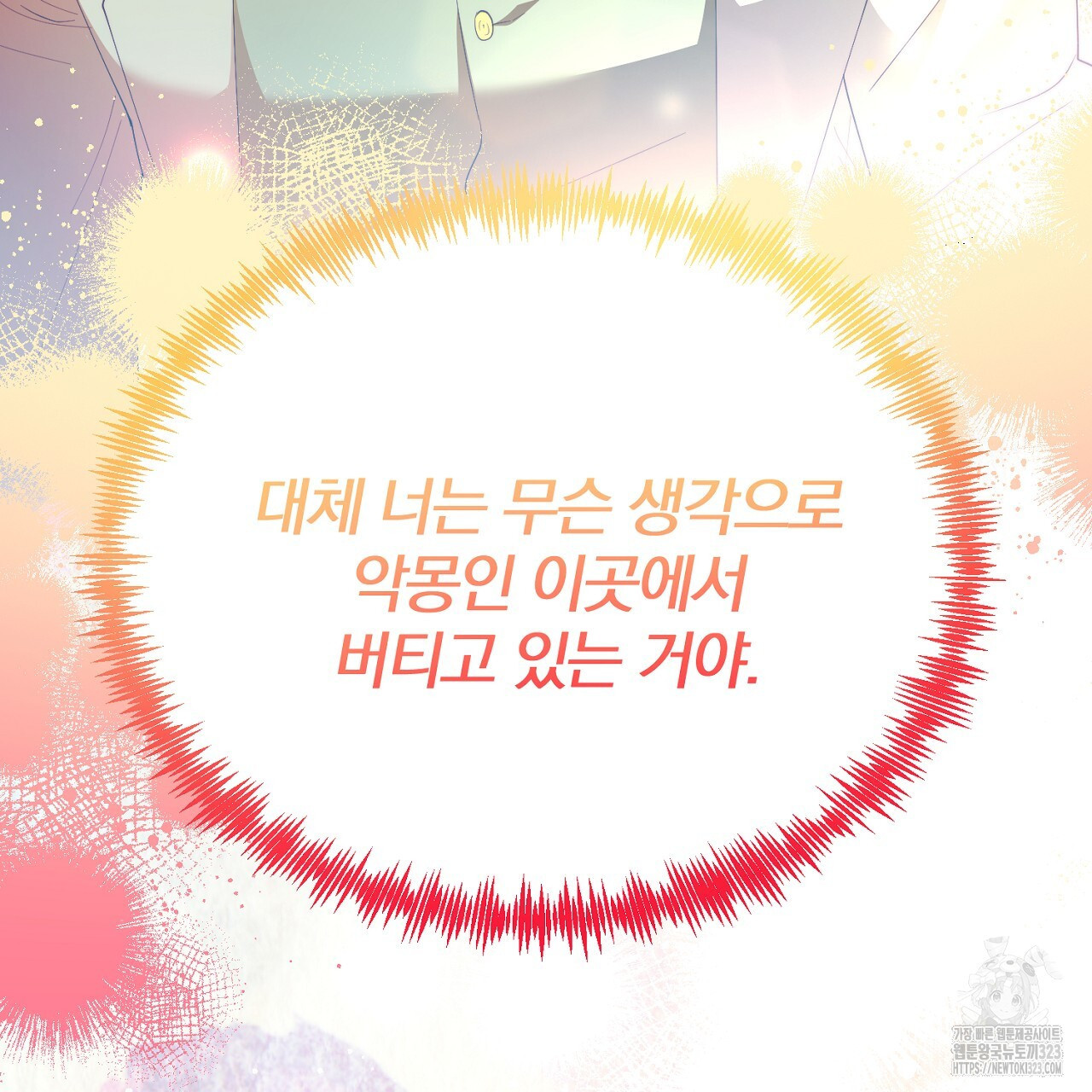 내 개를 황위에 올리는 방법 71화 3