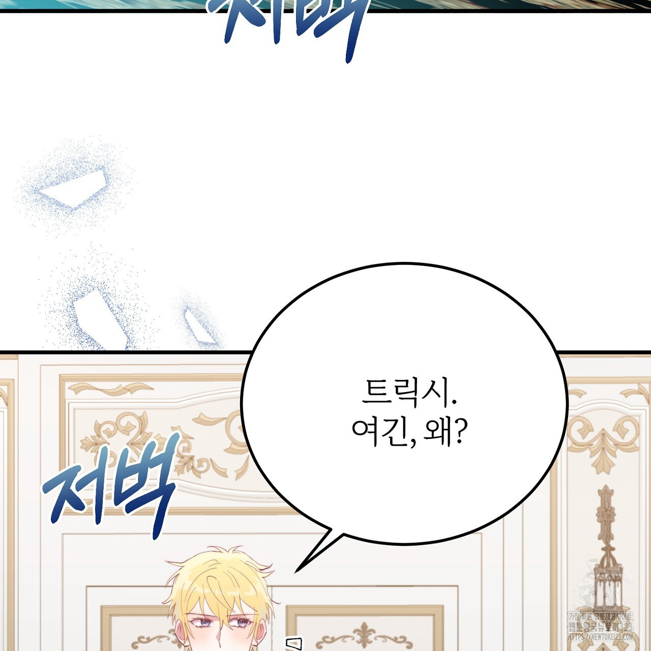 내 개를 황위에 올리는 방법 71화 9