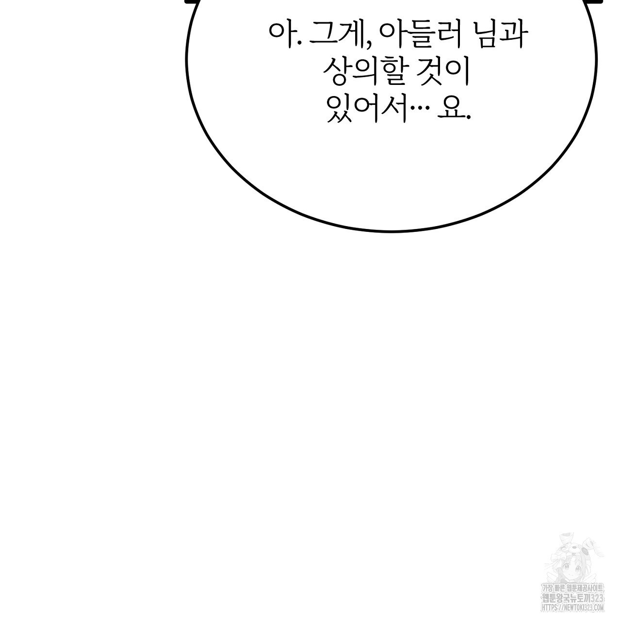 내 개를 황위에 올리는 방법 71화 13