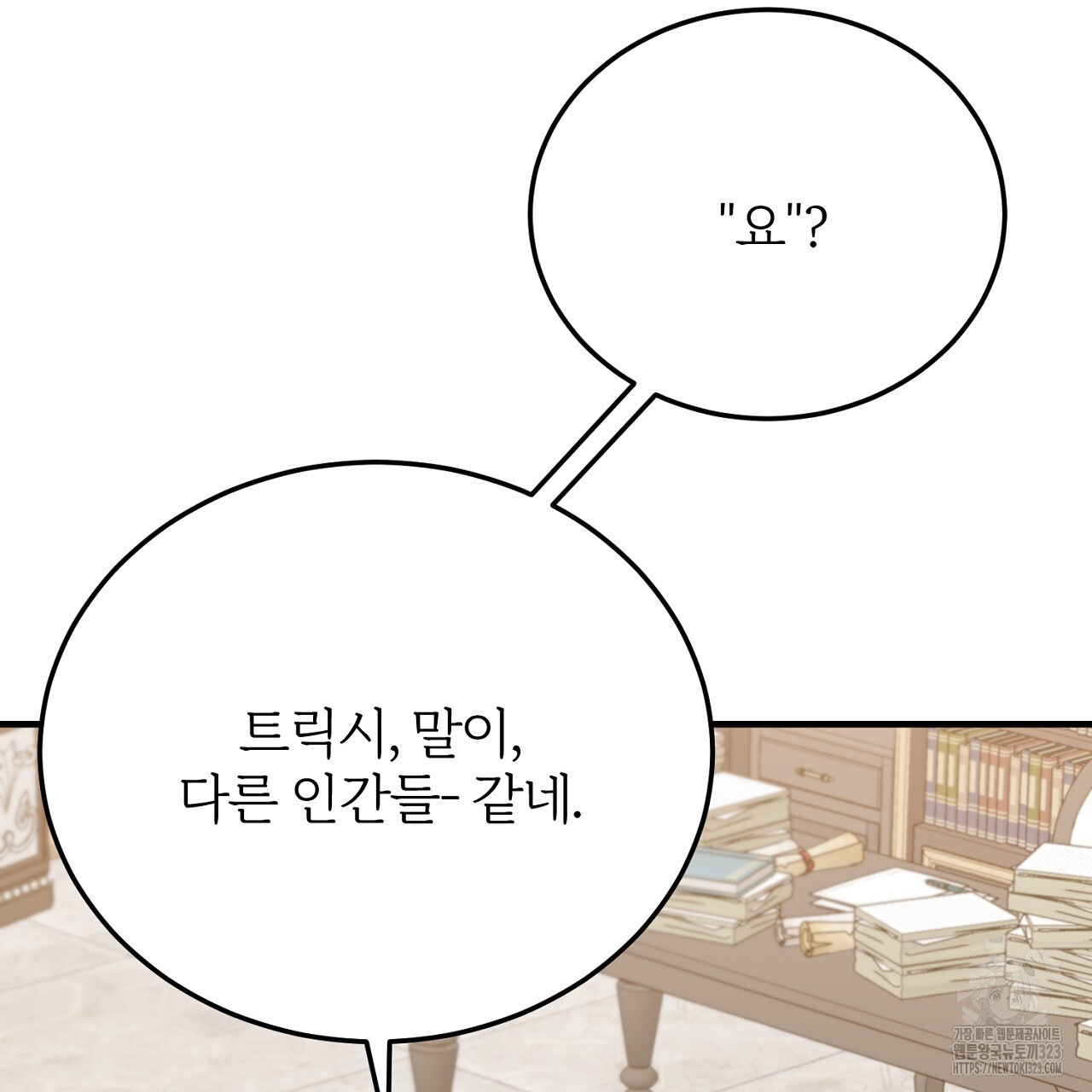 내 개를 황위에 올리는 방법 71화 14
