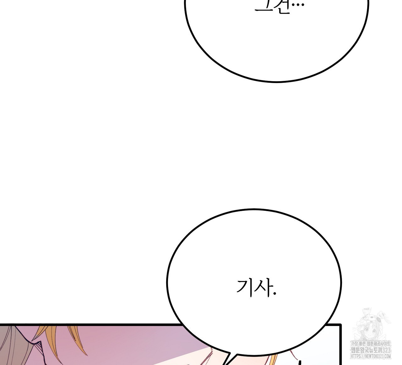 내 개를 황위에 올리는 방법 71화 16