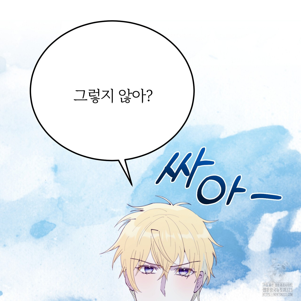 내 개를 황위에 올리는 방법 71화 18