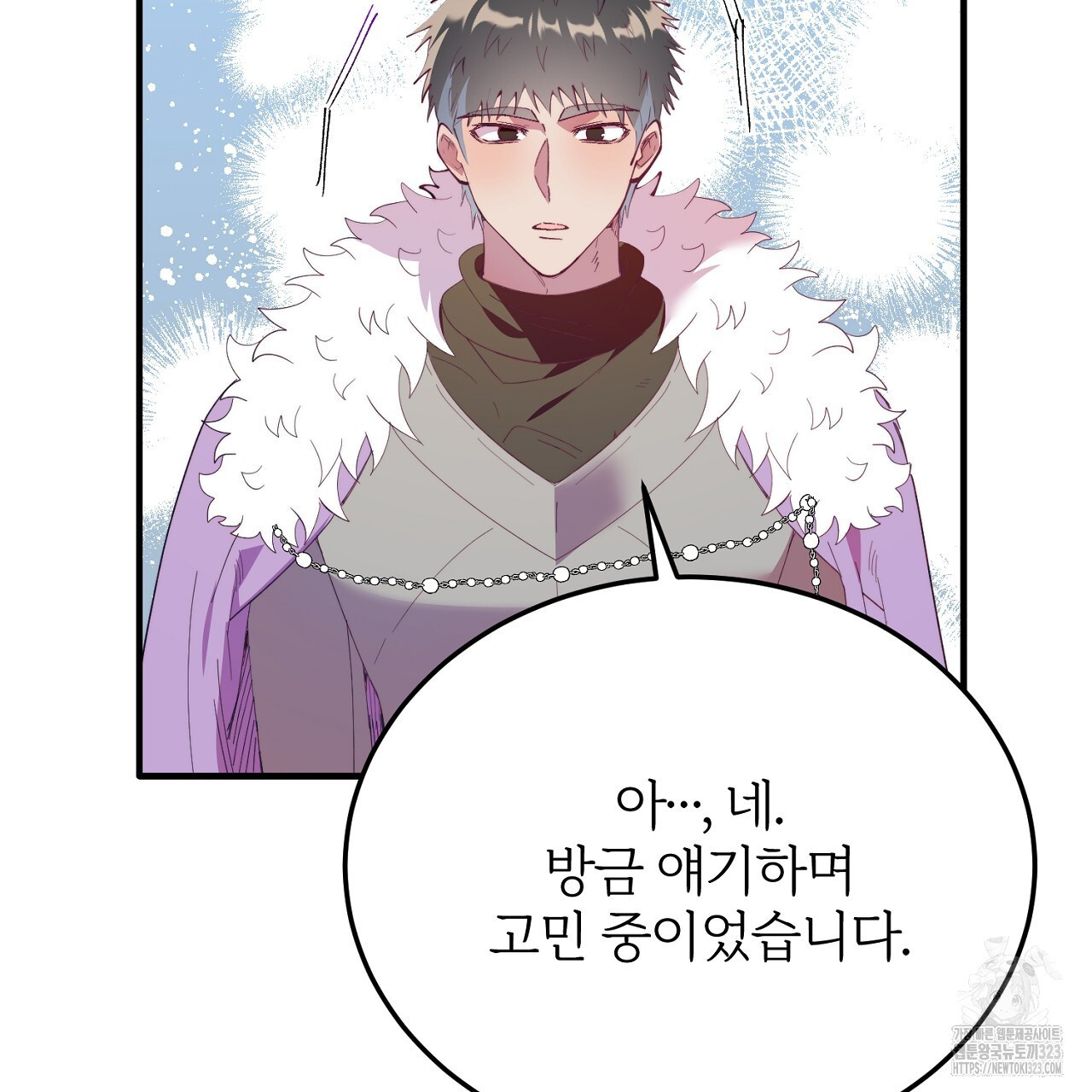 내 개를 황위에 올리는 방법 71화 21