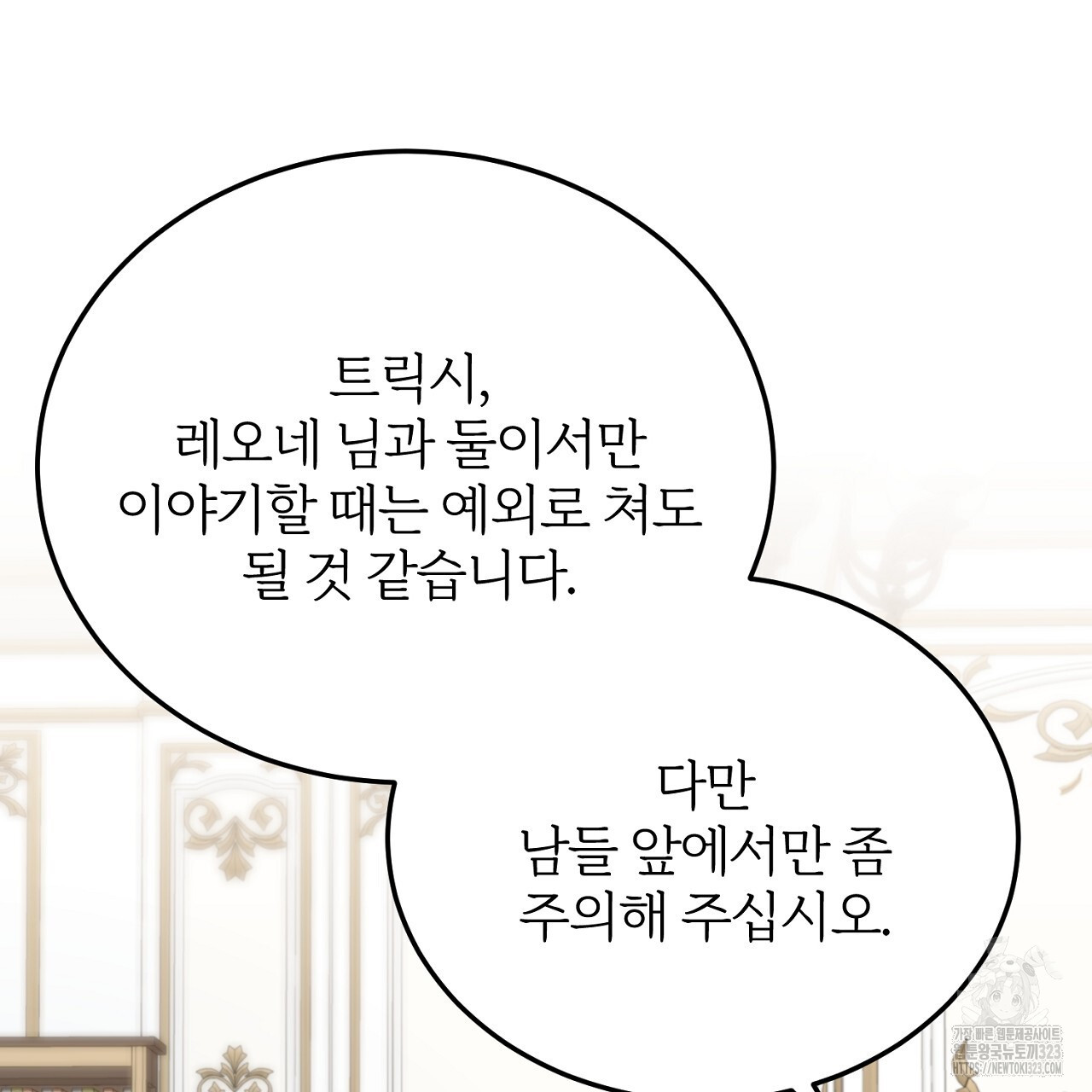 내 개를 황위에 올리는 방법 71화 23