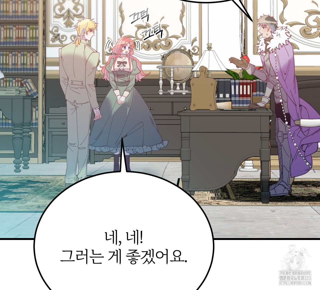 내 개를 황위에 올리는 방법 71화 24