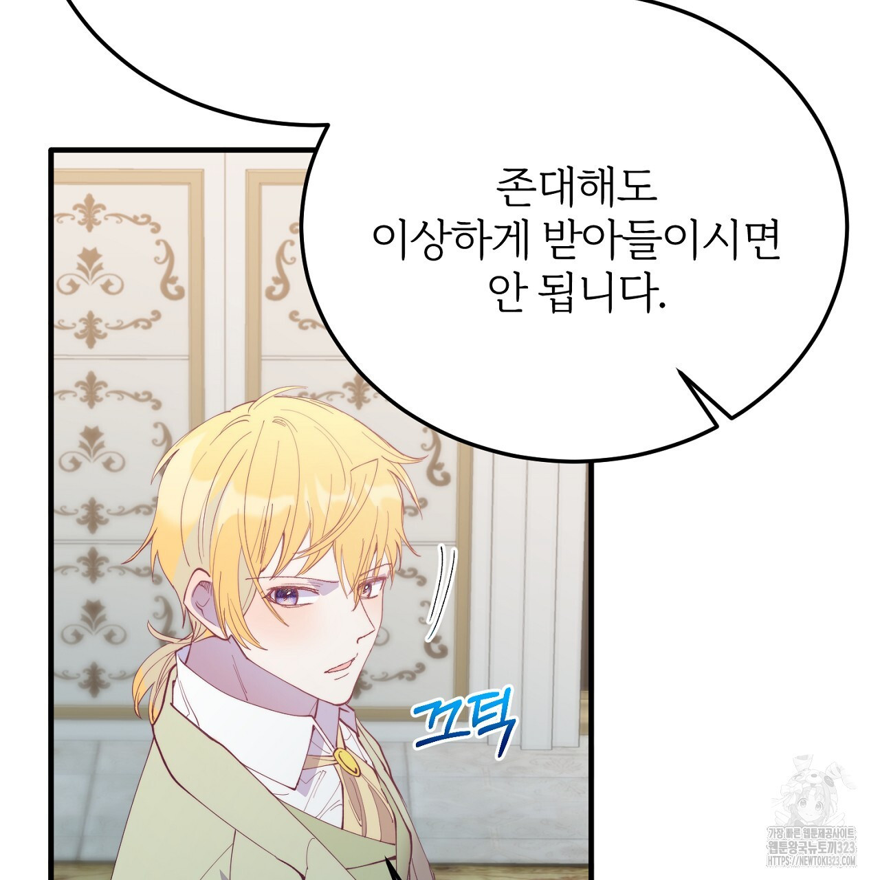 내 개를 황위에 올리는 방법 71화 26