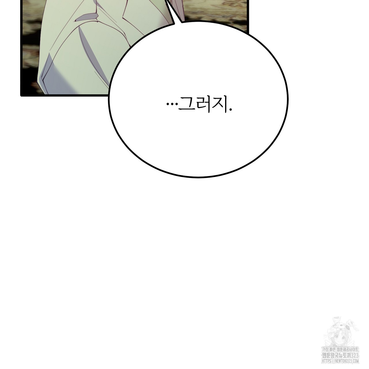 내 개를 황위에 올리는 방법 71화 27