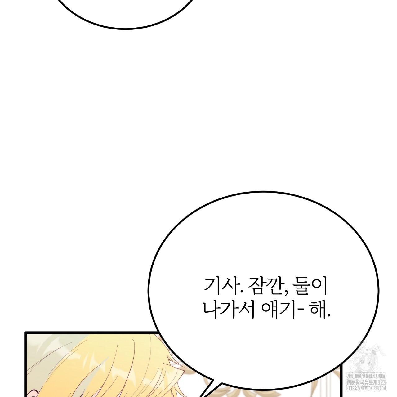 내 개를 황위에 올리는 방법 71화 30