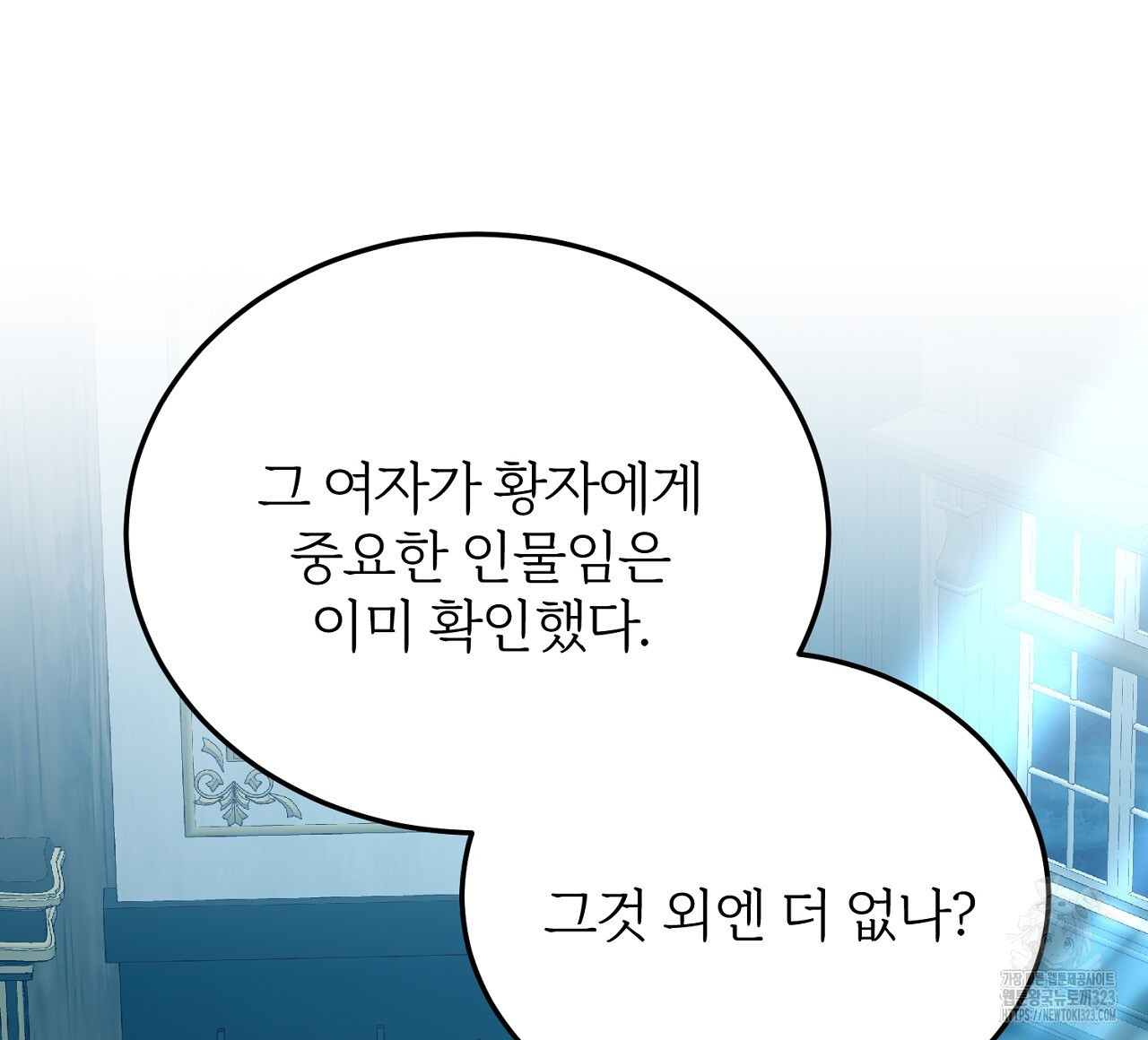 내 개를 황위에 올리는 방법 78화 4