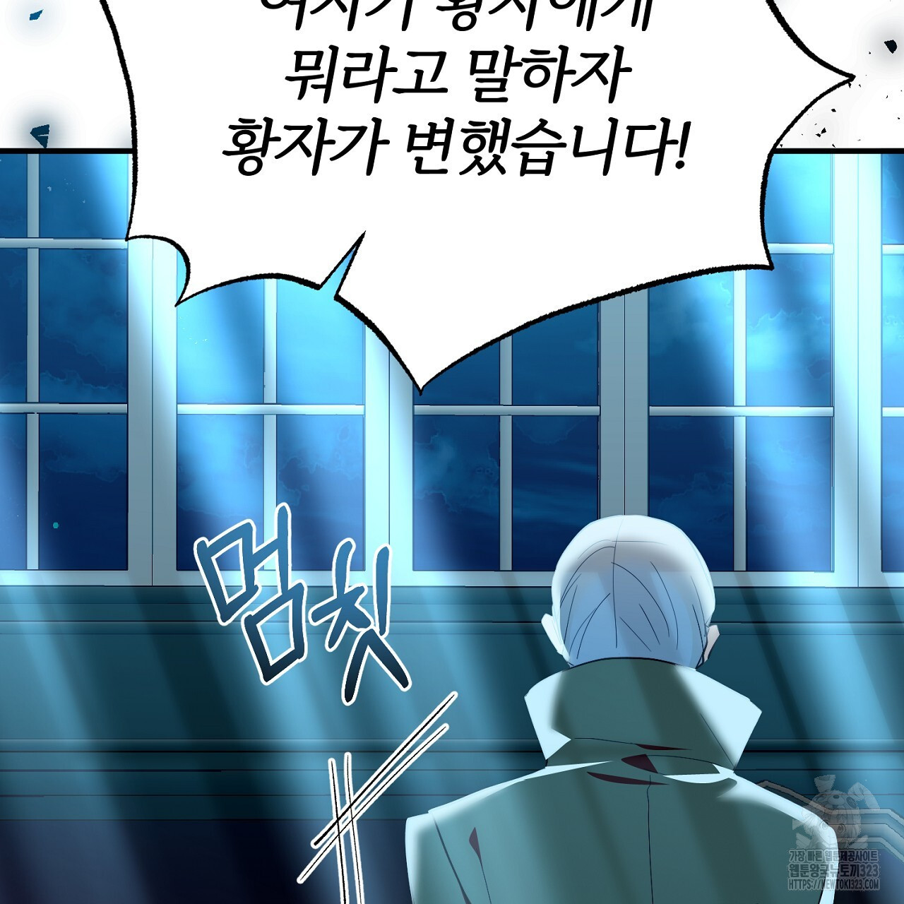 내 개를 황위에 올리는 방법 78화 17